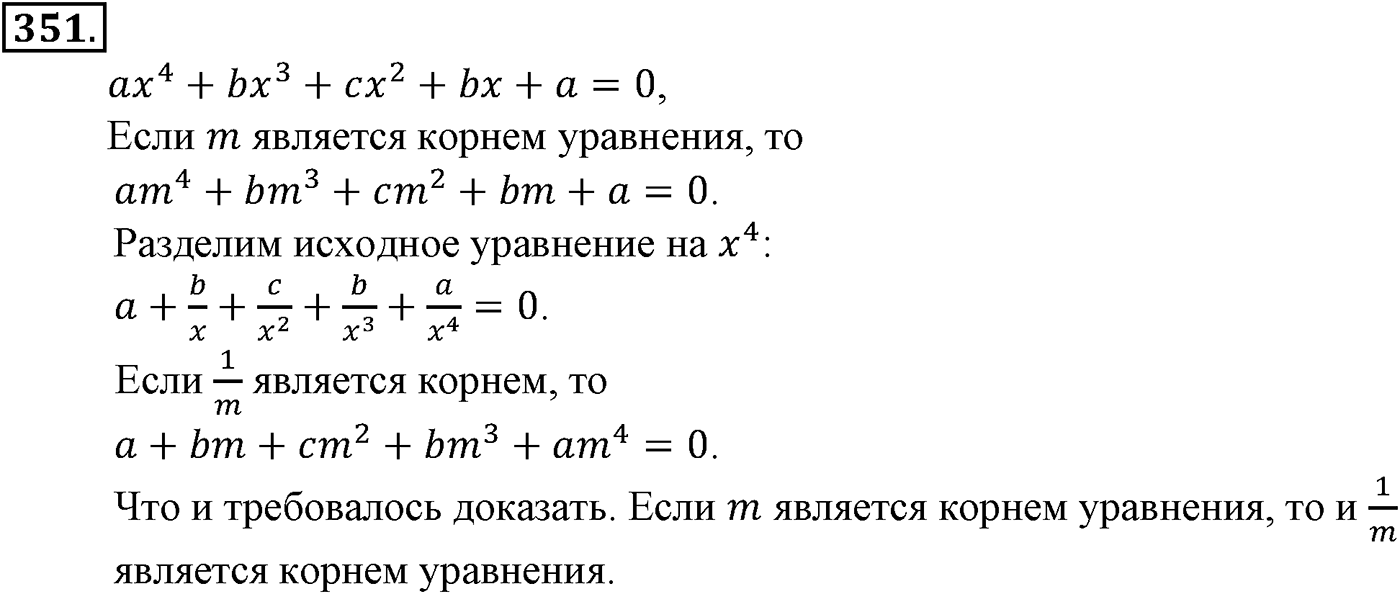 Номер №351 — решение 2