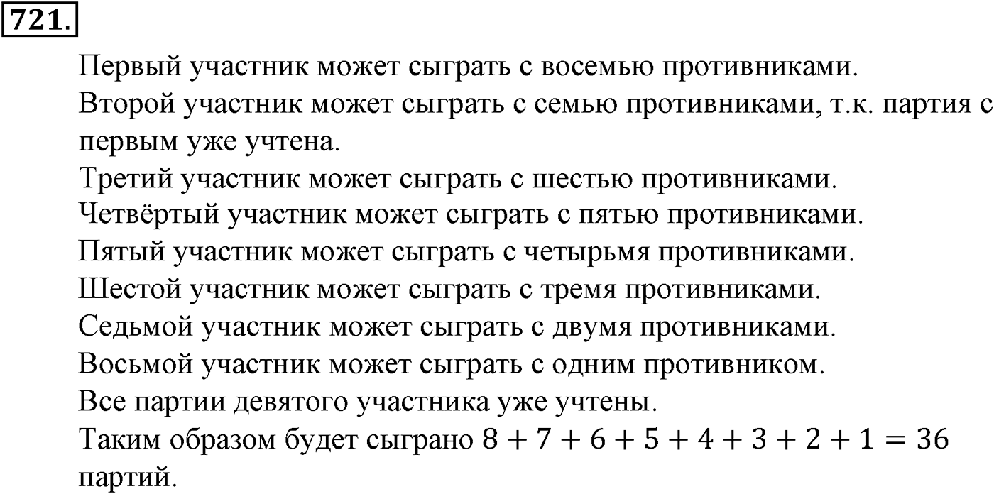 Номер №721 — решение 2