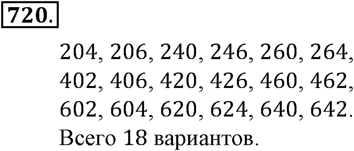 Номер №720 — решение 2