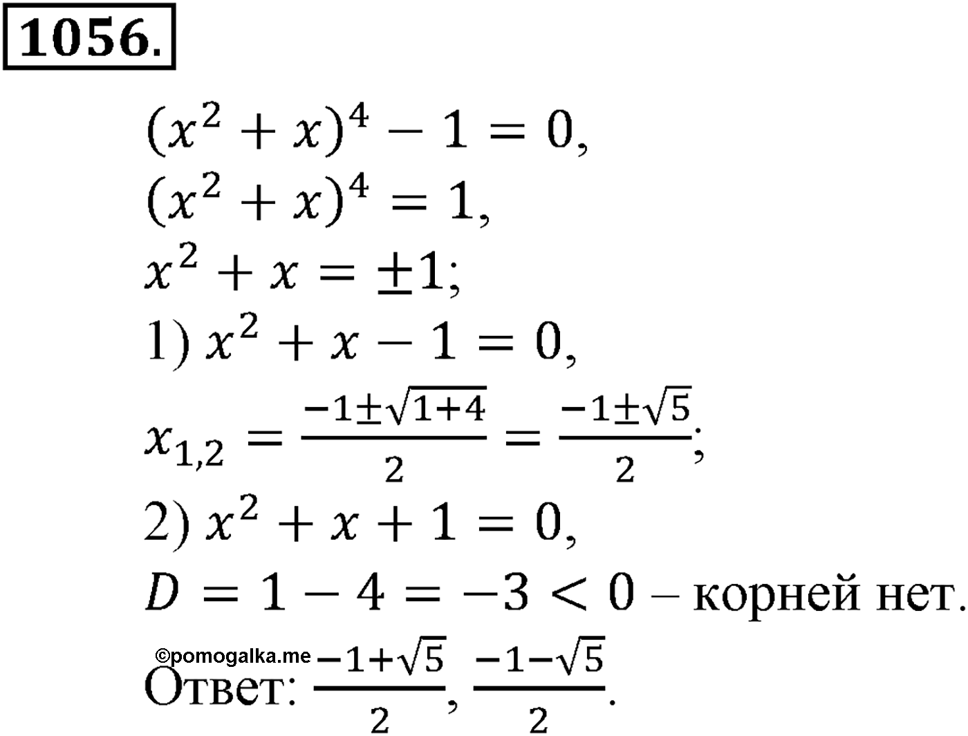 Номер №1056 — решение 1