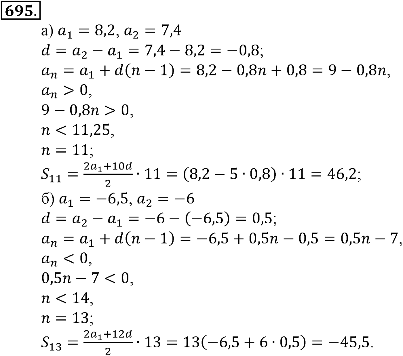 Номер №695 — решение 2