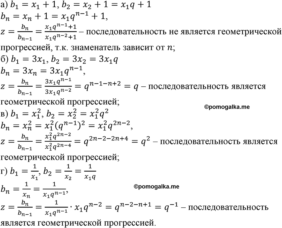 Номер №669 — решение 1