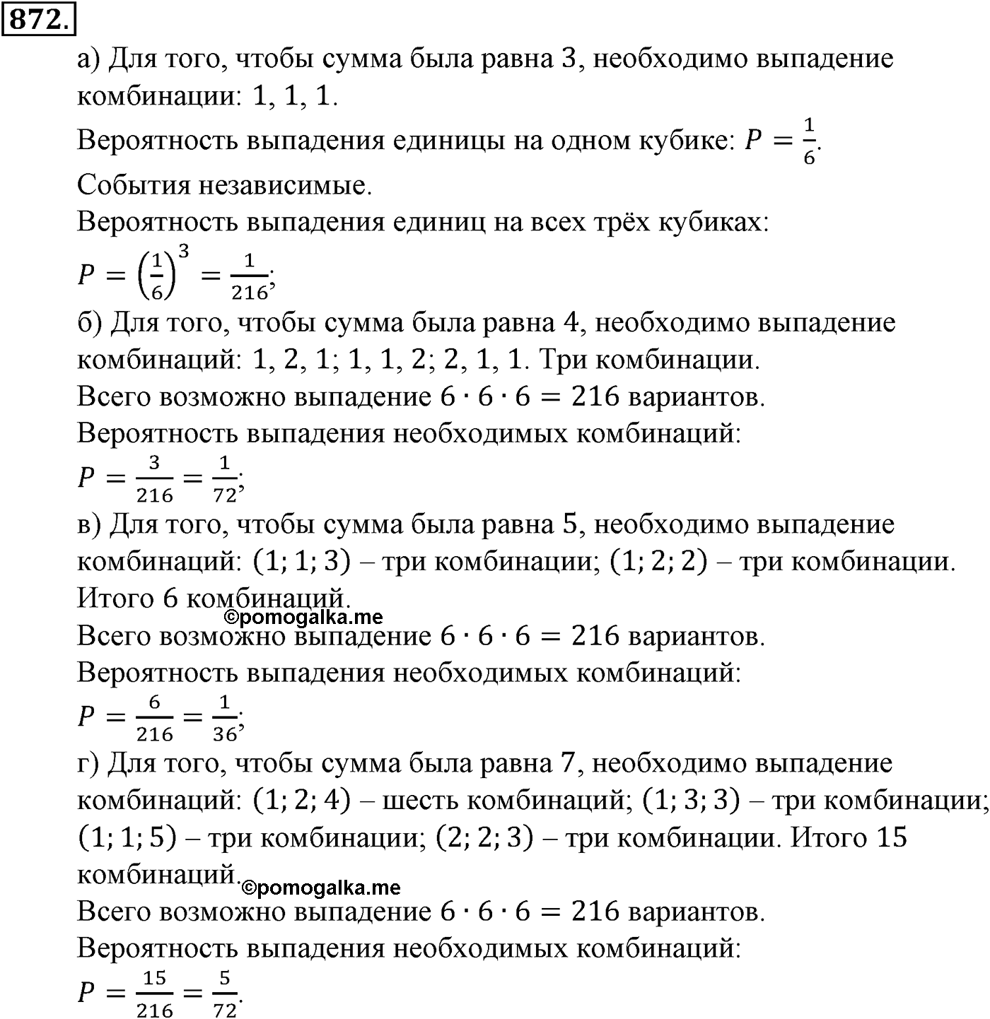 Номер №872 — решение 2
