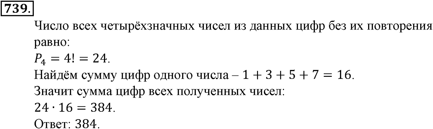 Номер №739 — решение 2