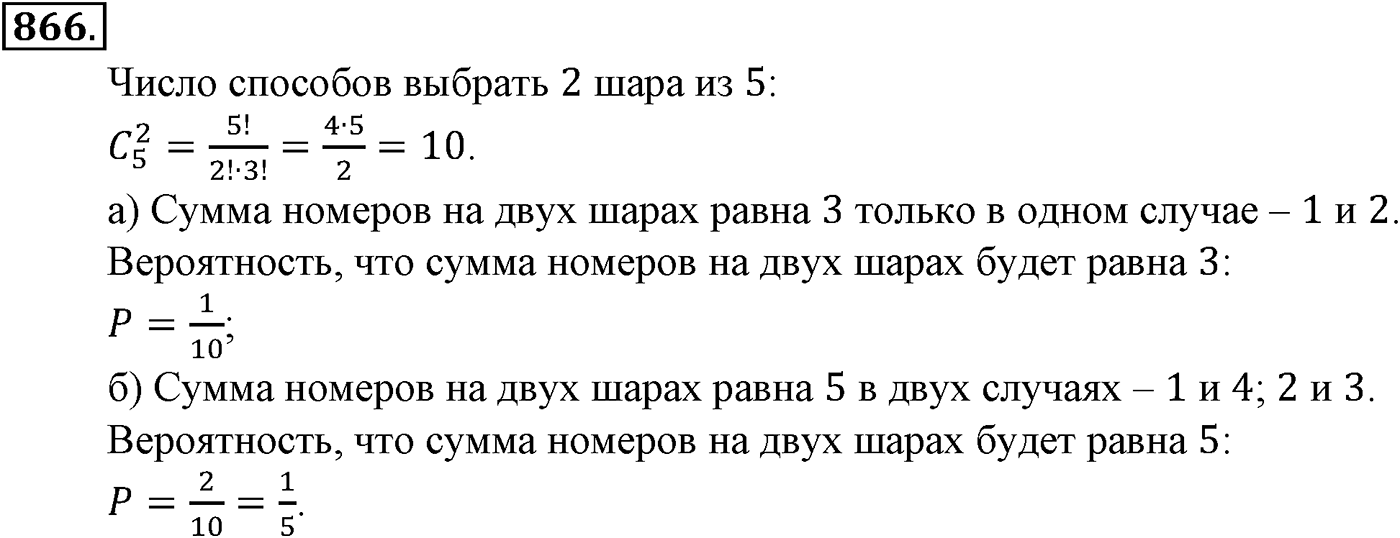 Номер №866 — решение 2