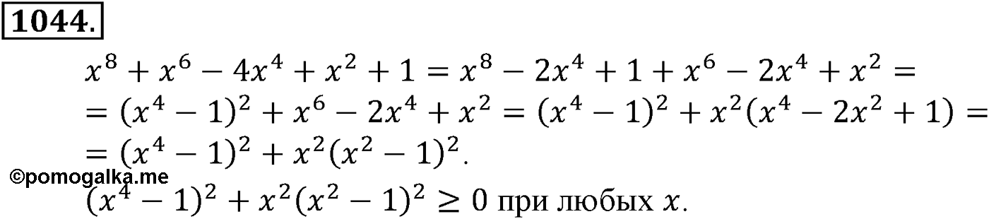 Номер №1044 — решение 1