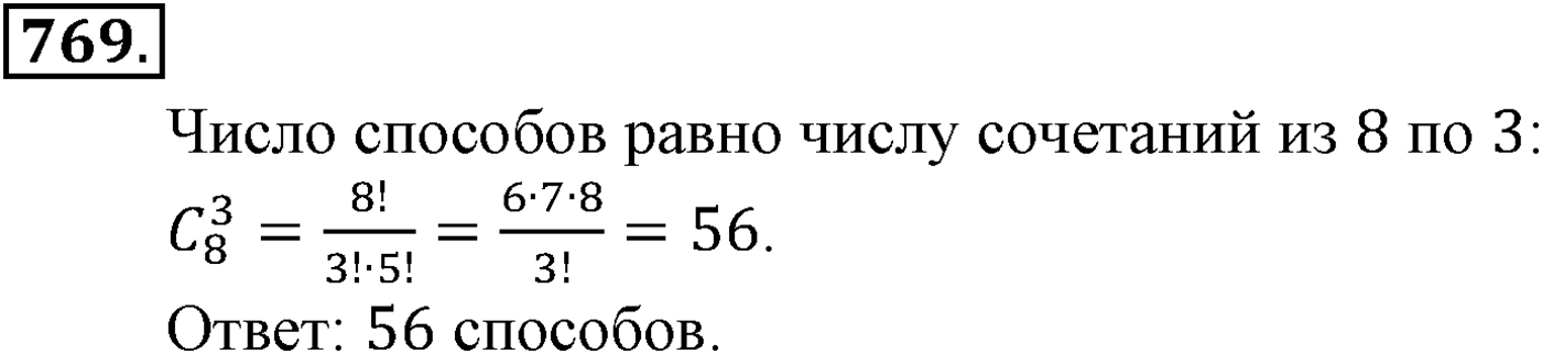 Номер №769 — решение 2