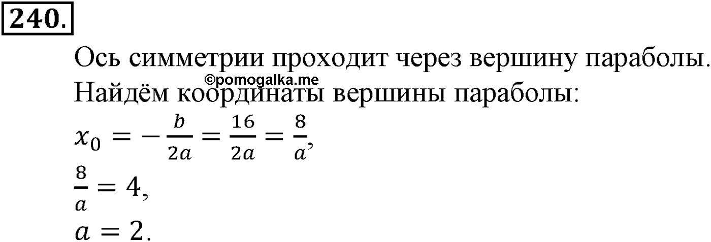 Номер №240 — решение 2