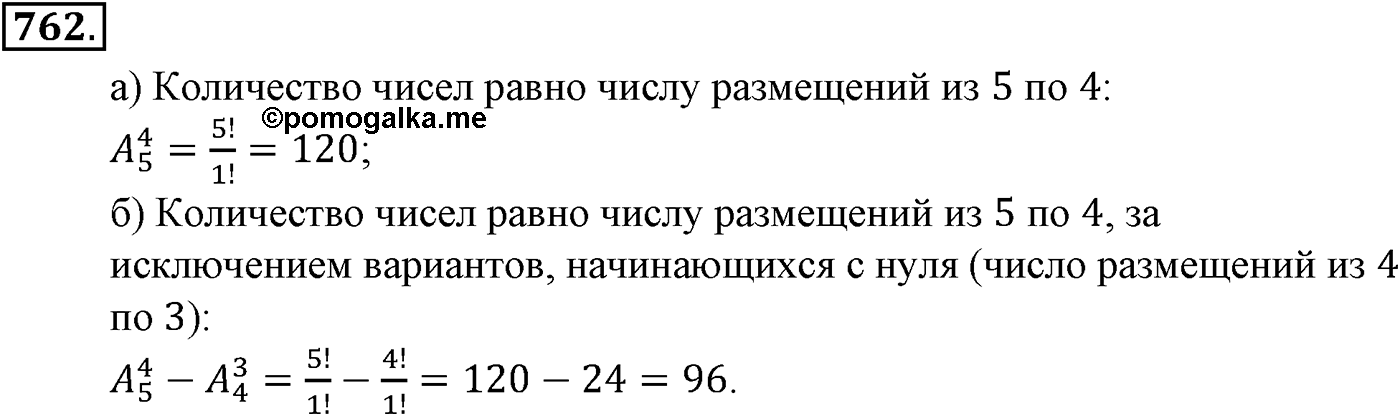 Номер №762 — решение 2