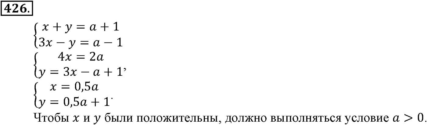Номер №426 — решение 2