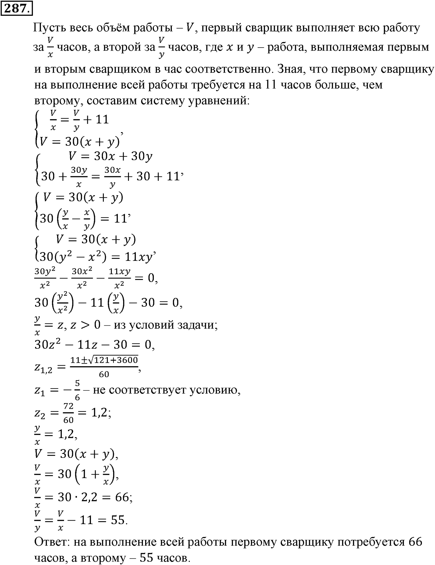 Номер №287 — решение 2