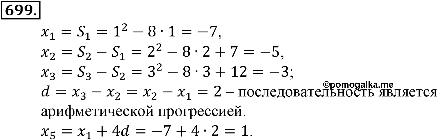 Номер №699 — решение 2