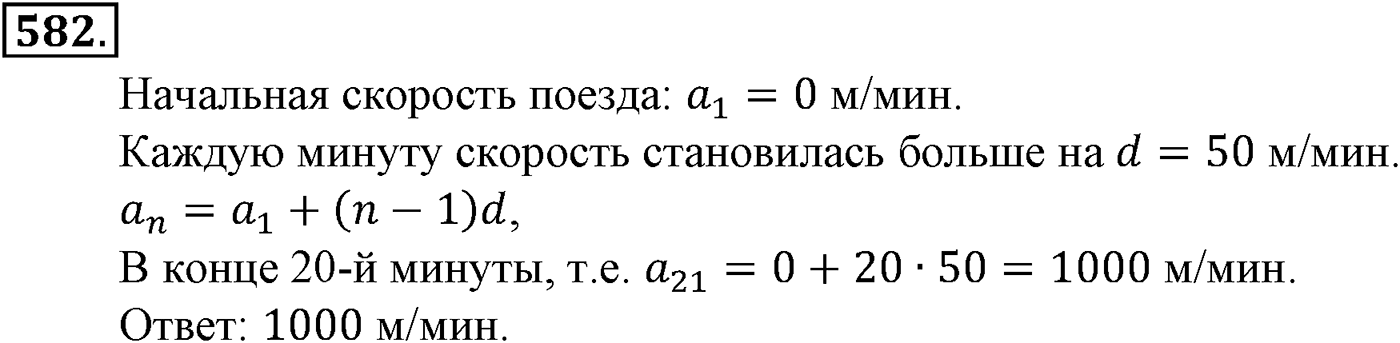 Номер №582 — решение 2