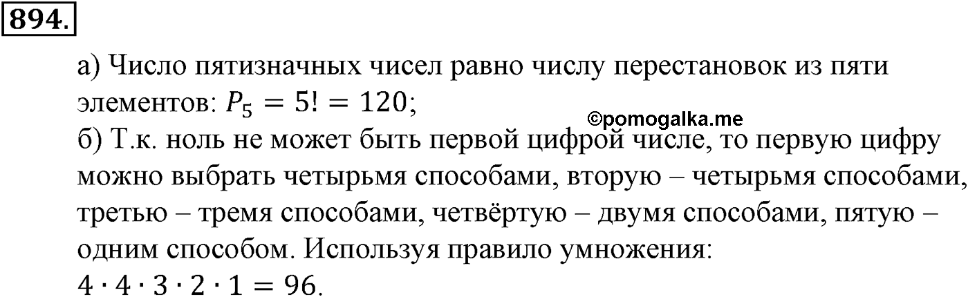 Номер №894 — решение 2