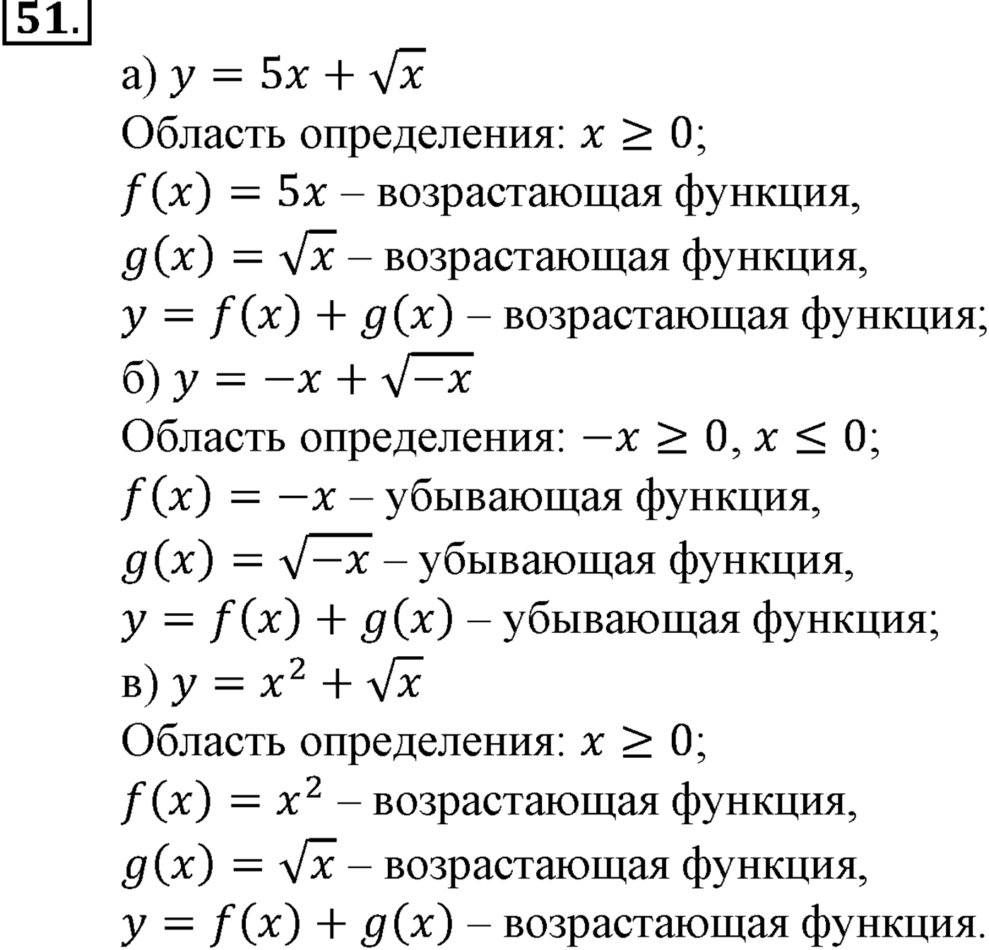 Номер №51 — решение 2