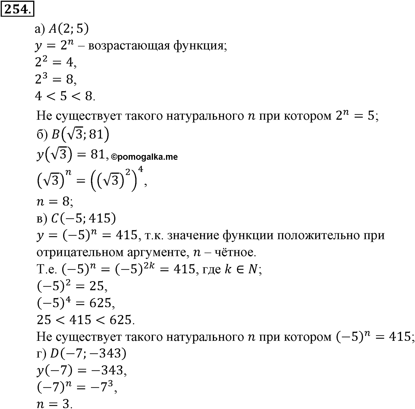 Номер №254 — решение 2