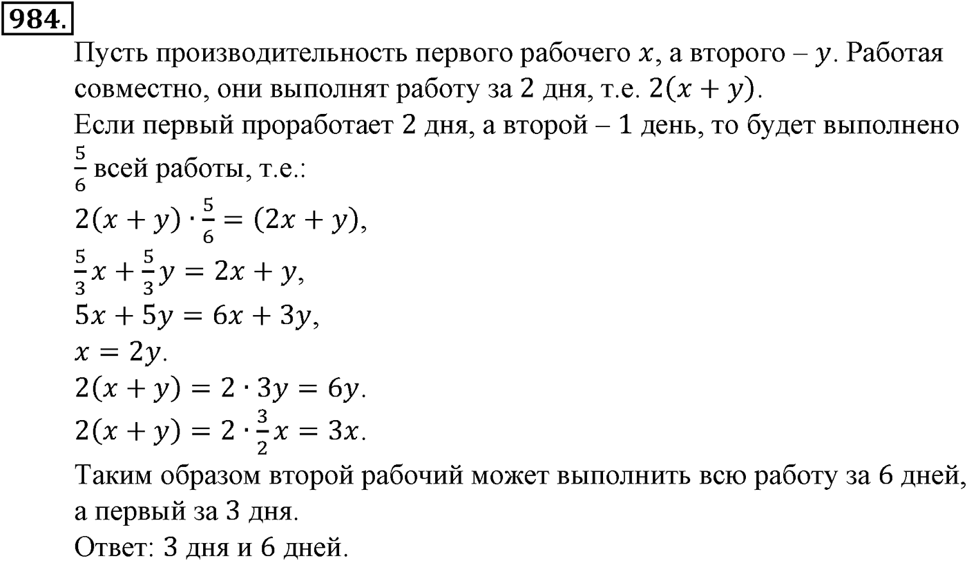 Номер №984 — решение 1