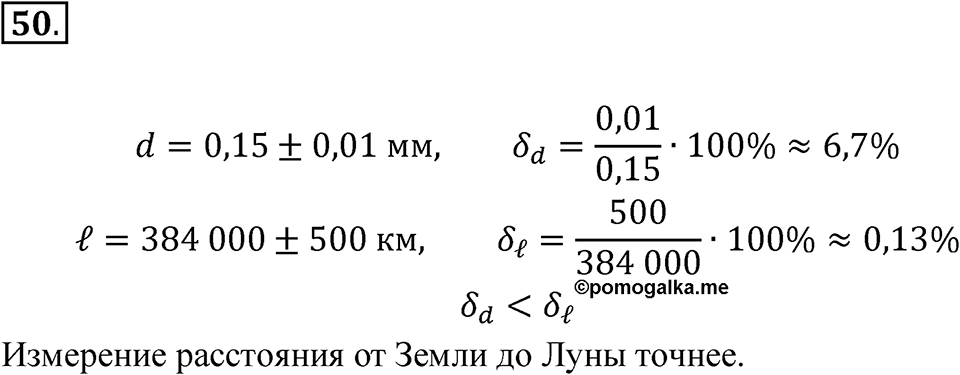 Номер №50 — решение 1