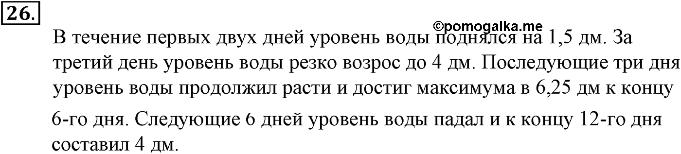 Номер №26 — решение 2