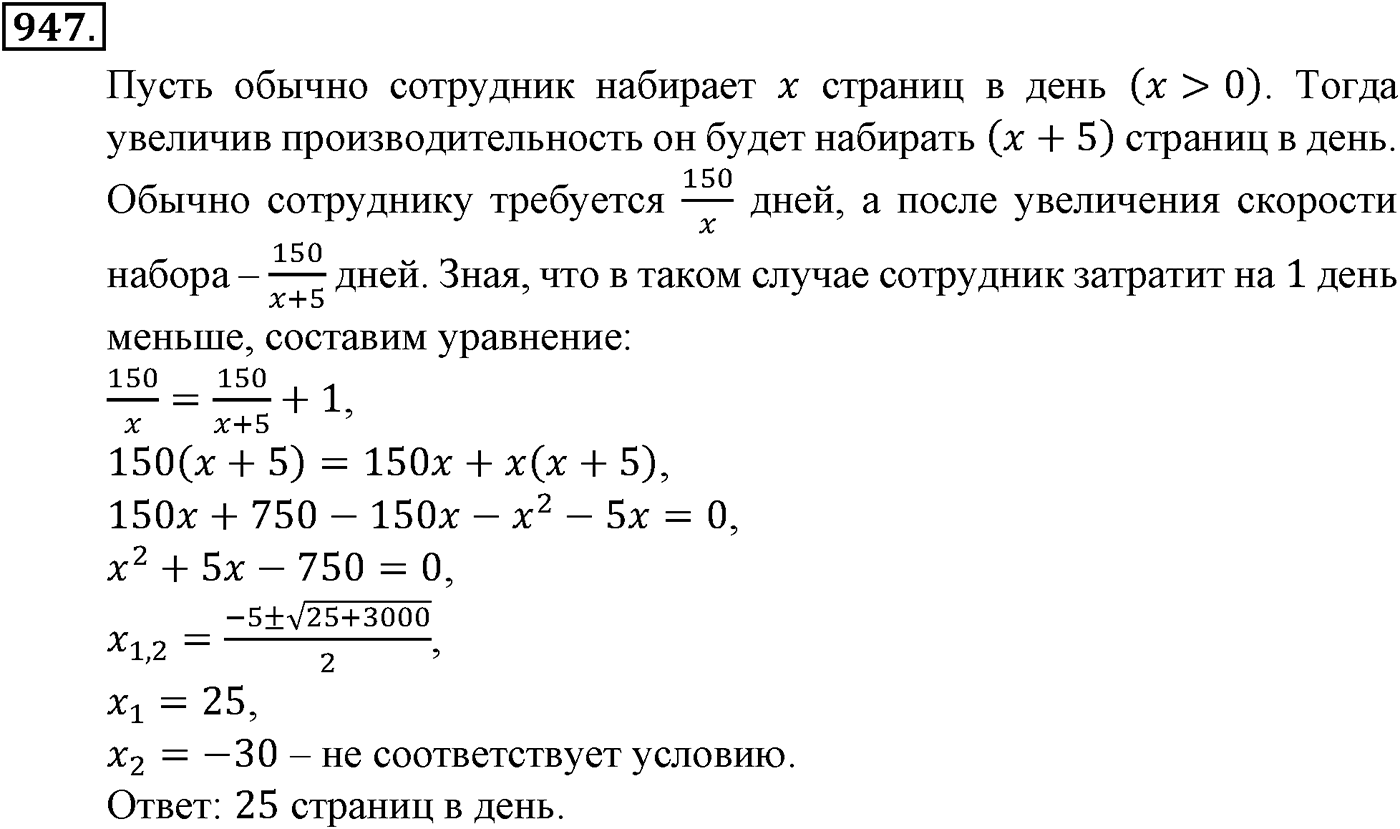 Номер №947 — решение 1