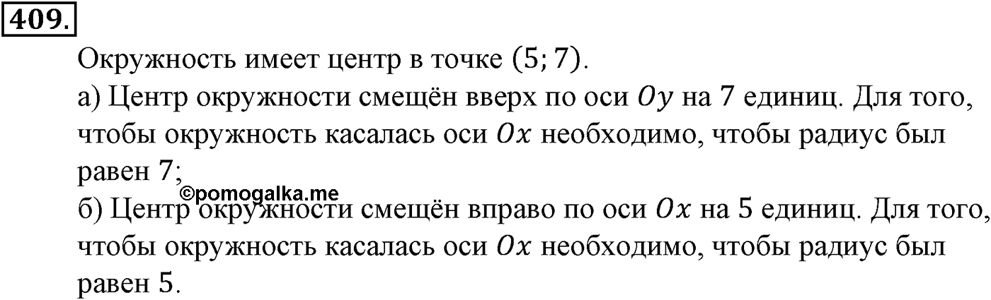 Номер №409 — решение 2