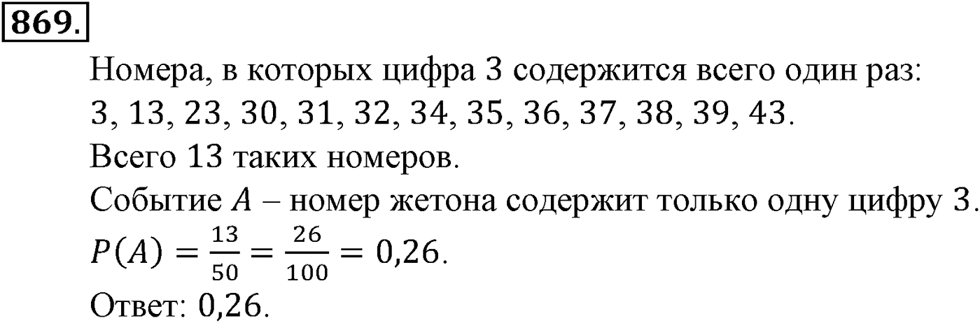 Номер №869 — решение 2