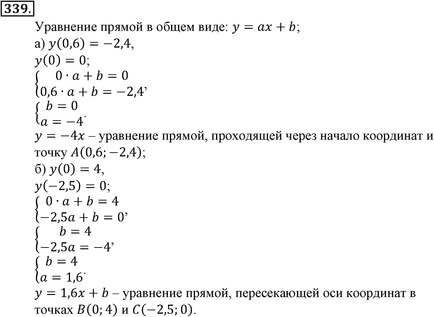 Номер №339 — решение 2