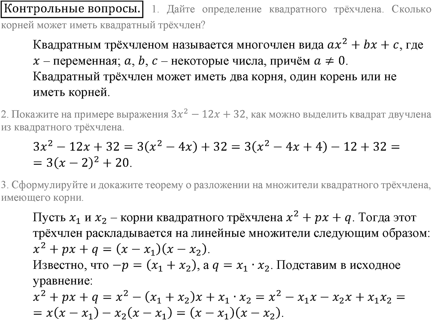 Контрольные вопросы — решение 1