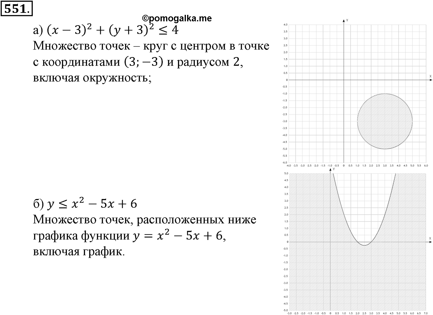 Номер №551 — решение 2