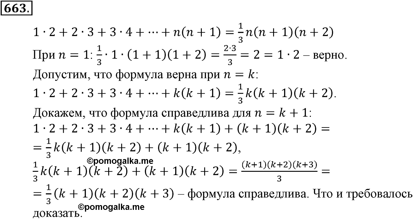 Номер №663 — решение 2