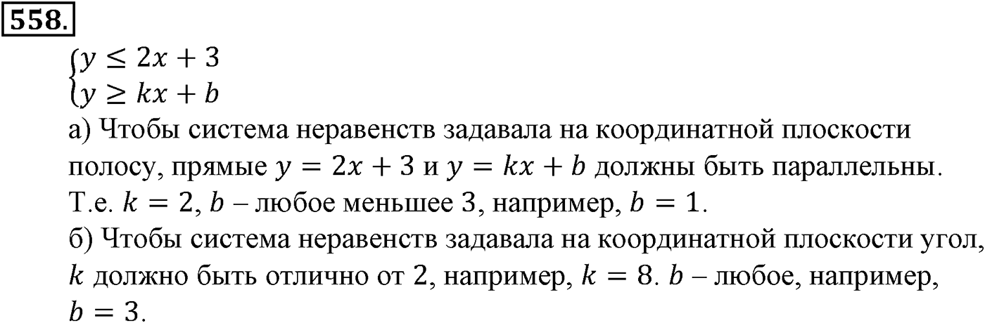 Номер №558 — решение 2