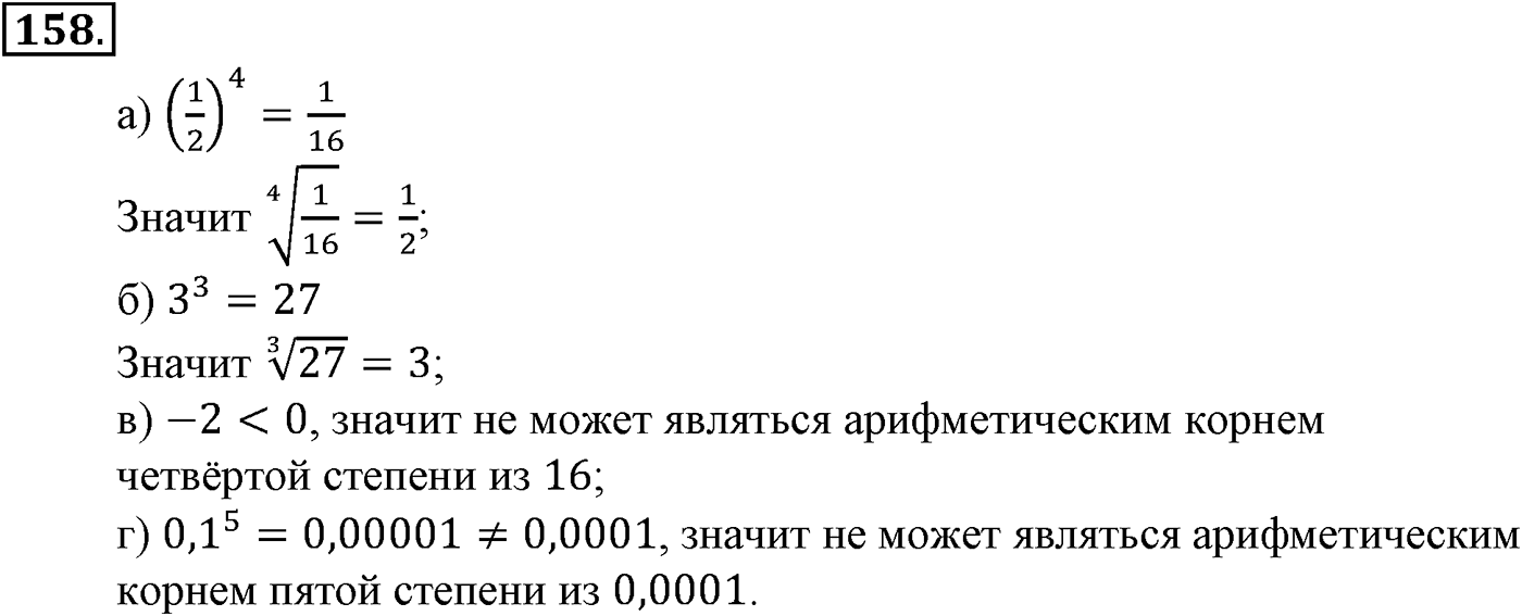 Номер №158 — решение 2