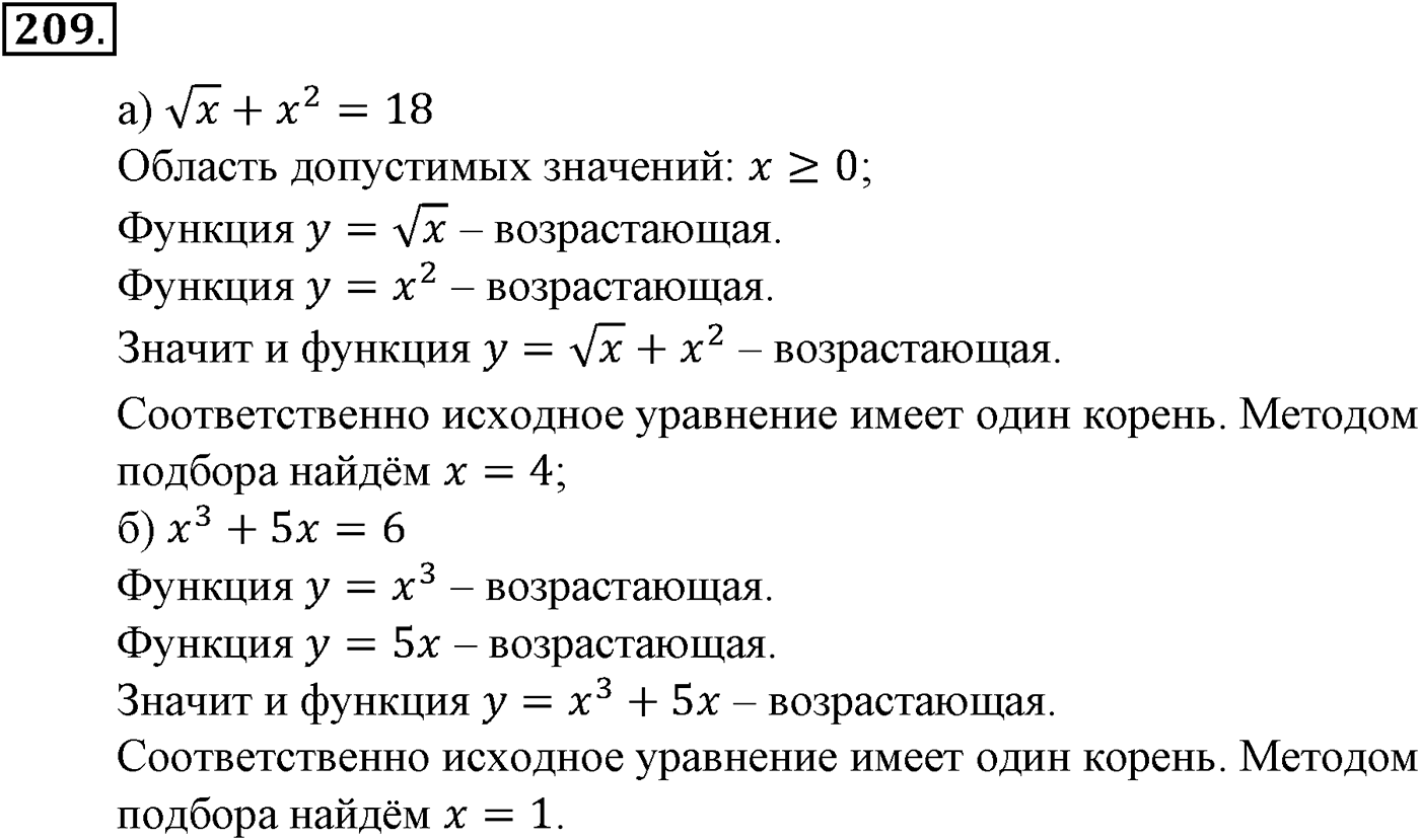 Номер №209 — решение 2