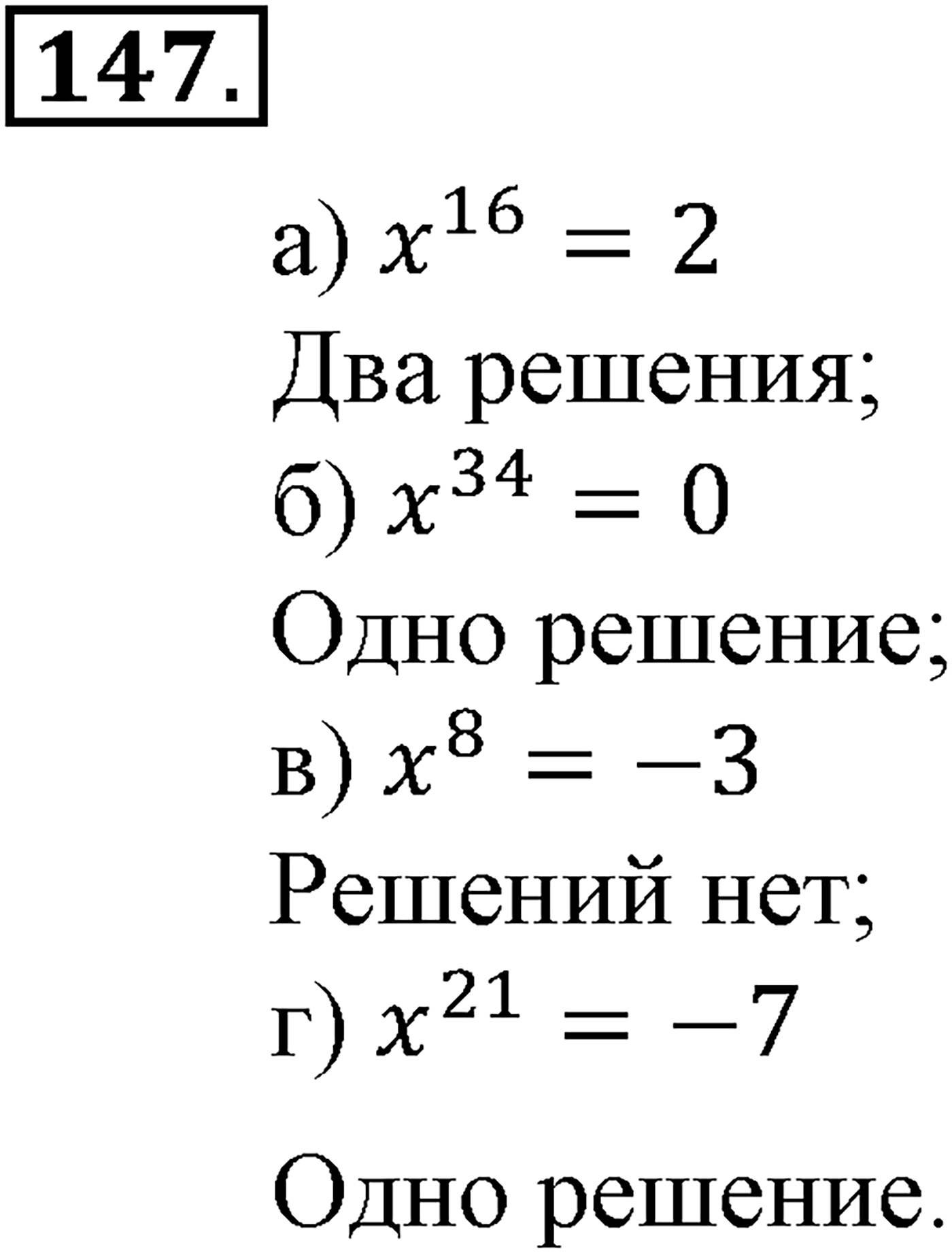 Номер №147 — решение 2