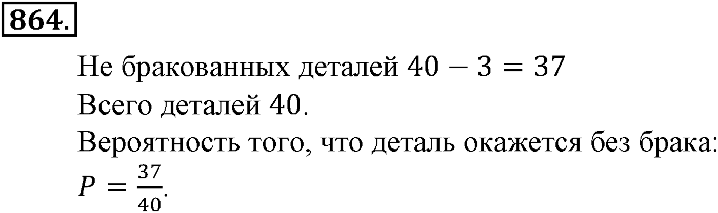 Номер №864 — решение 2