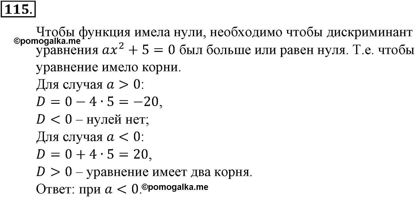 Номер №115 — решение 2