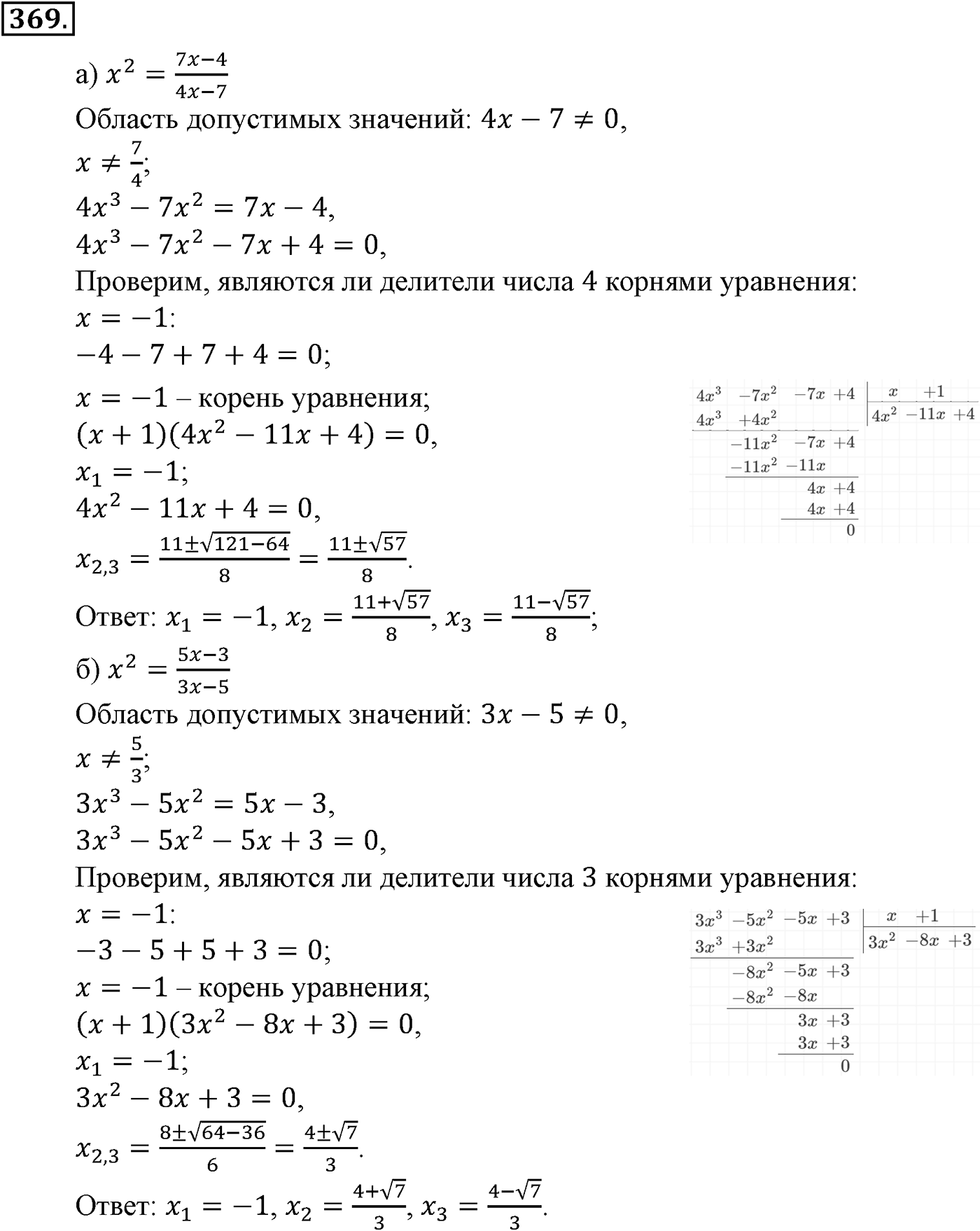 Номер №369 — решение 2