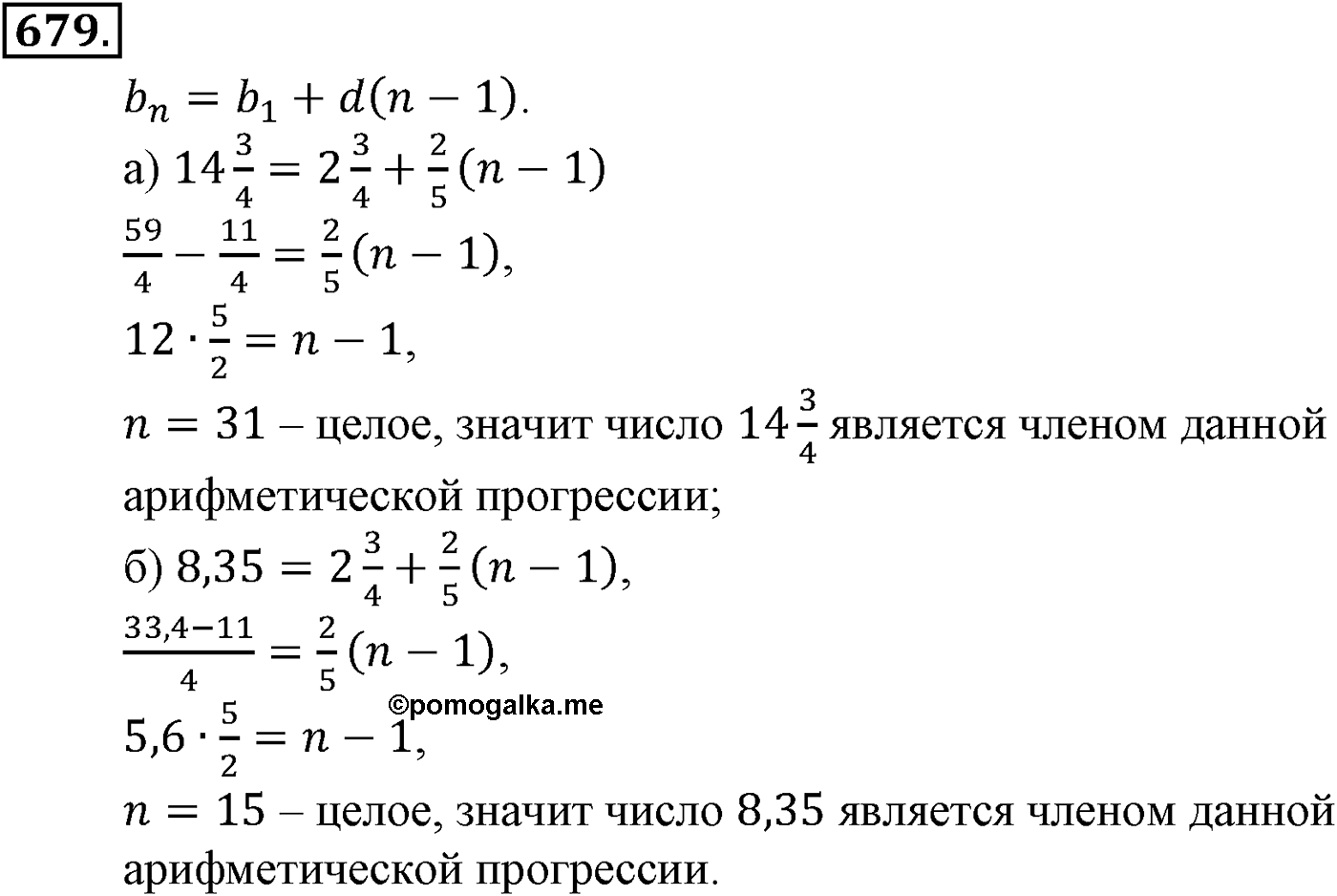 Номер №679 — решение 2