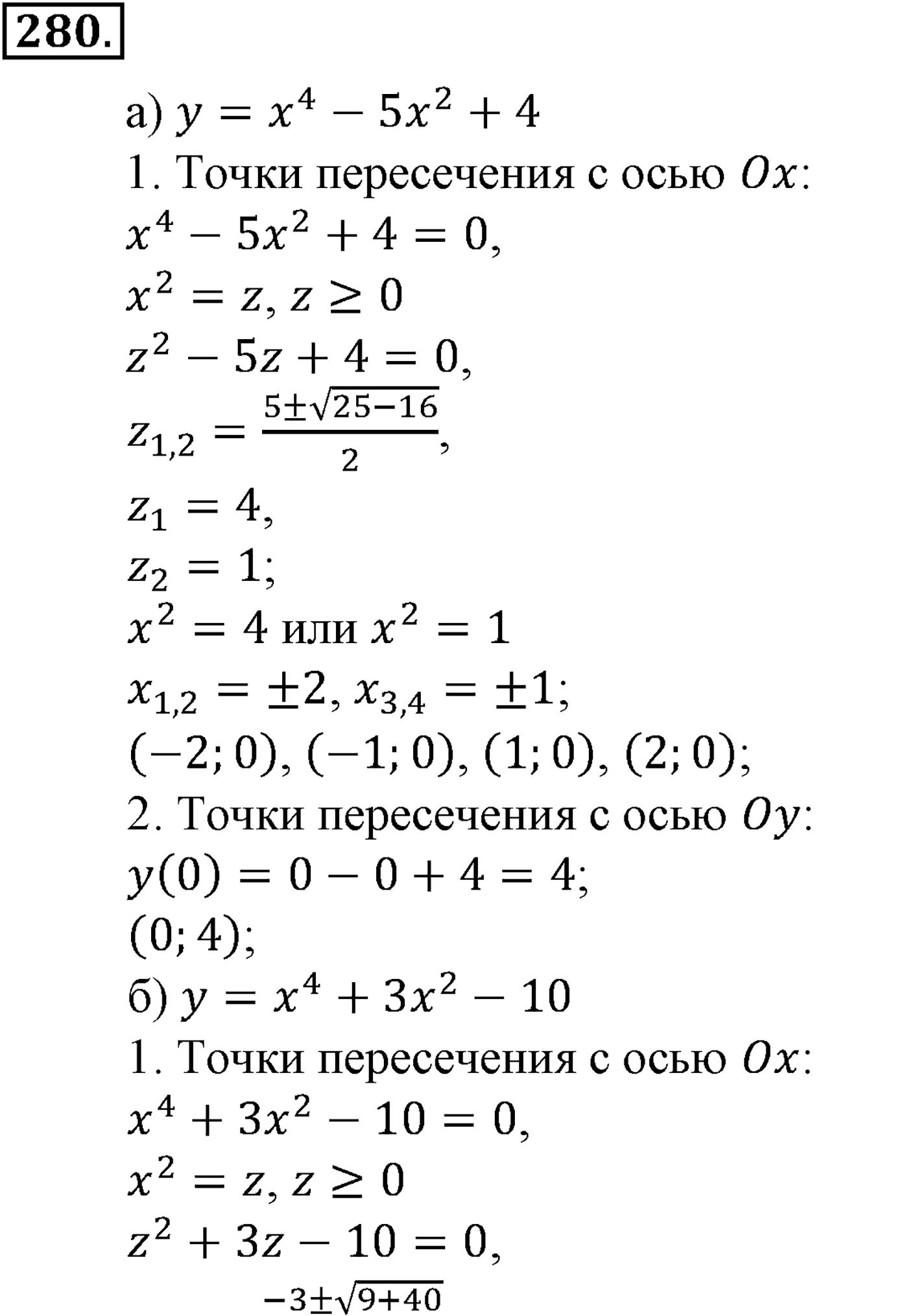 Номер №280 — решение 3