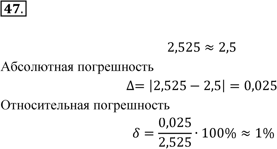 Номер №47 — решение 1