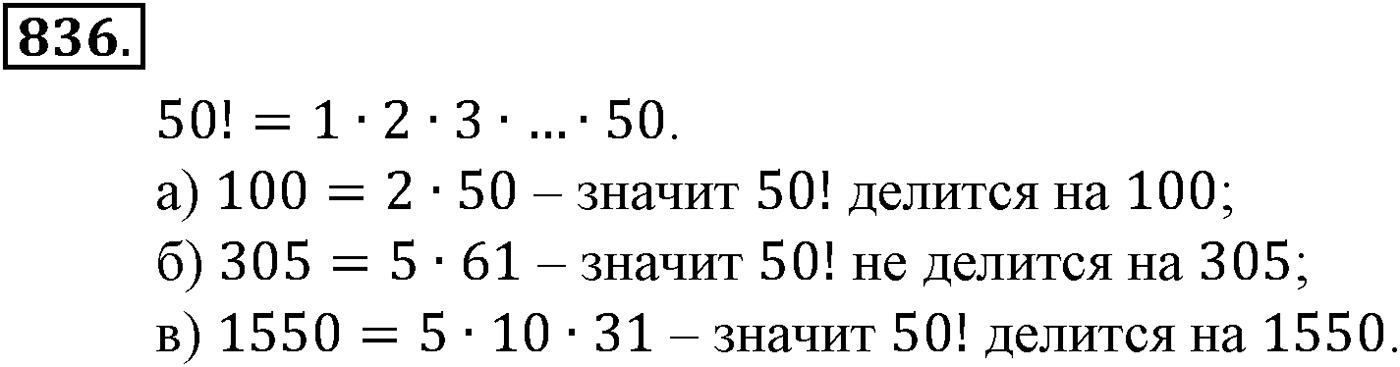 Номер №836 — решение 2