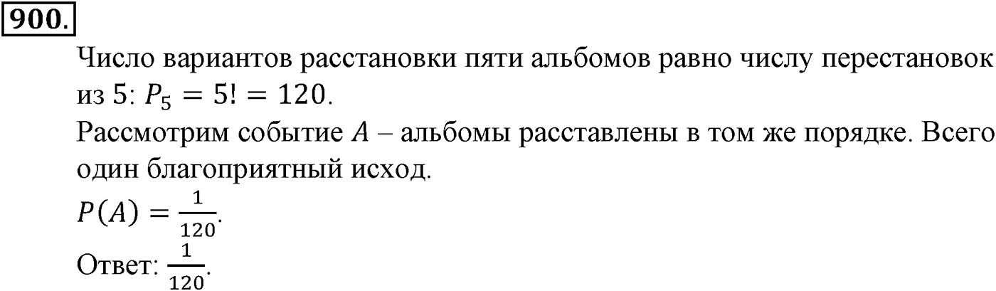 Номер №900 — решение 1