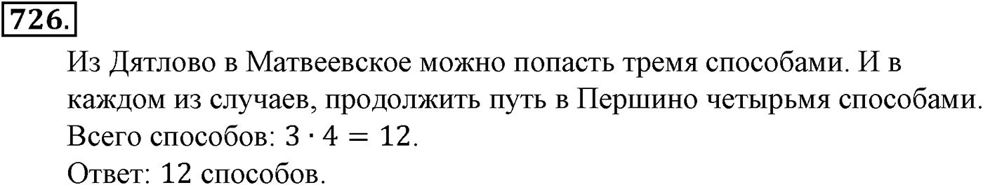 Номер №726 — решение 2