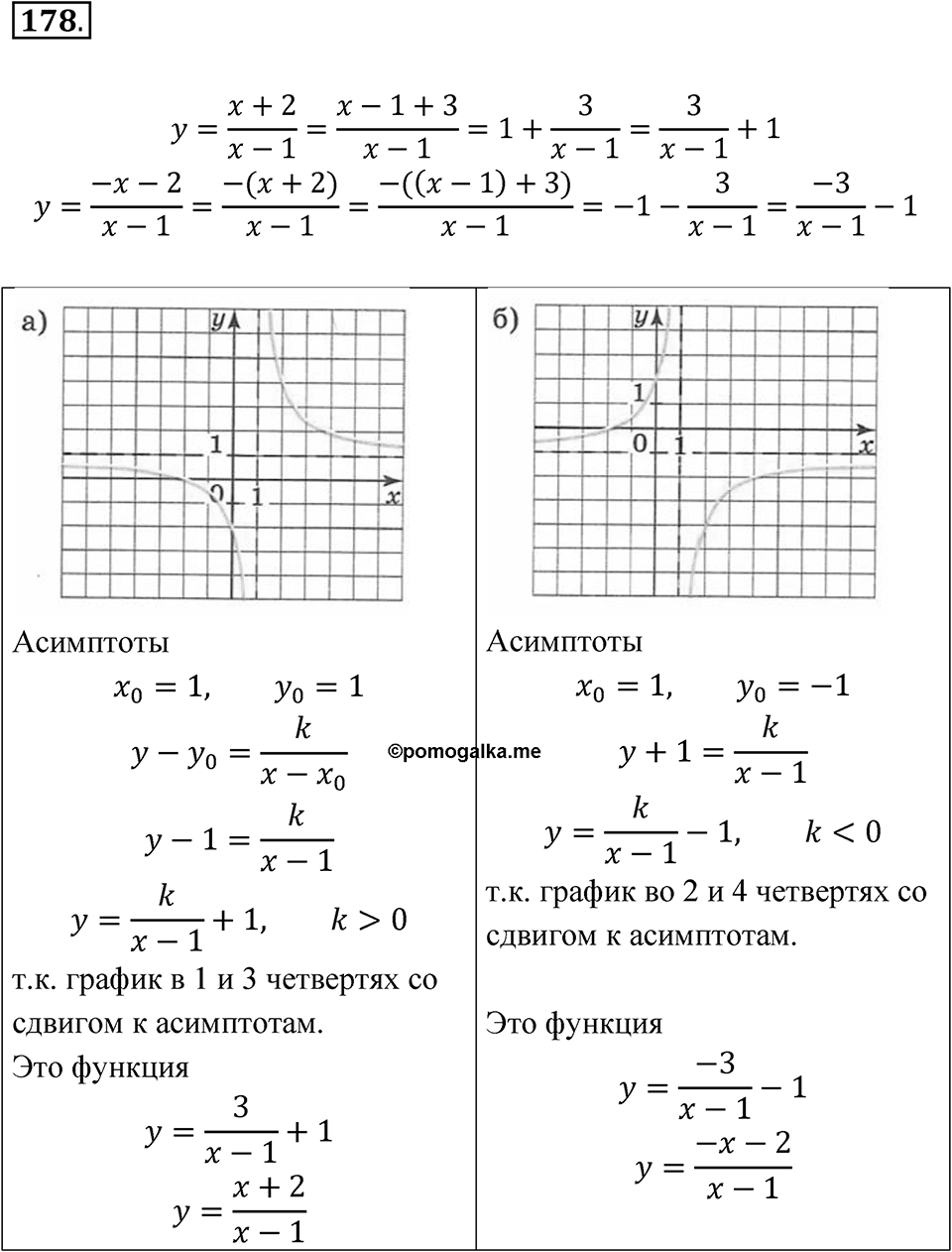 Номер №178 — решение 1
