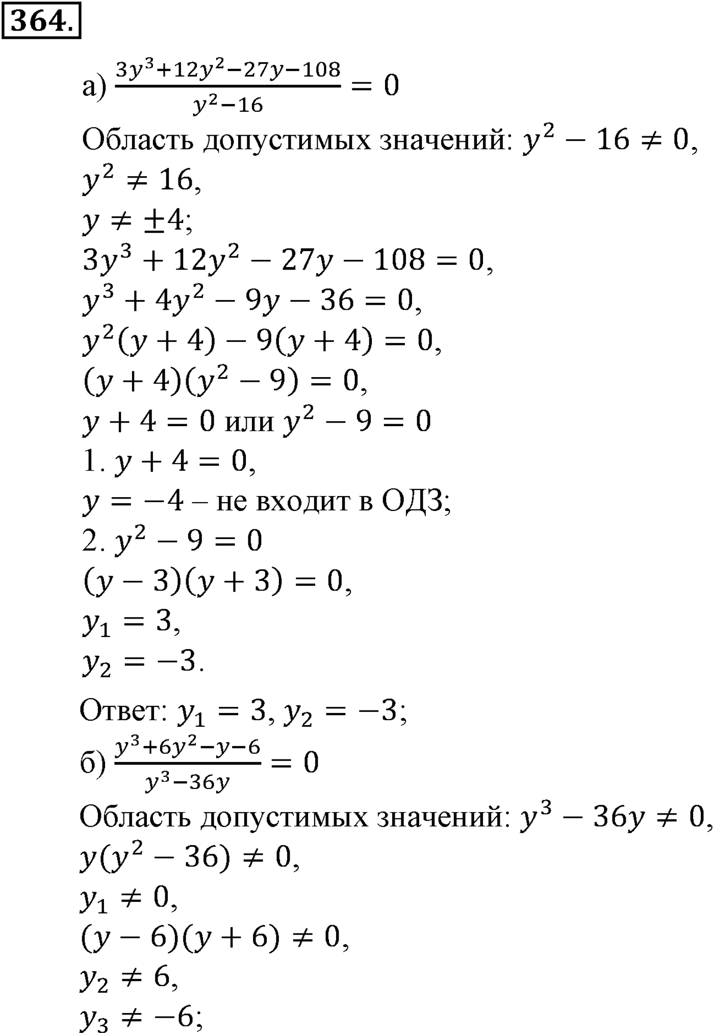 Номер №364 — решение 3