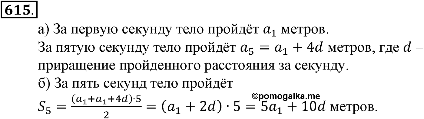 Номер №615 — решение 2
