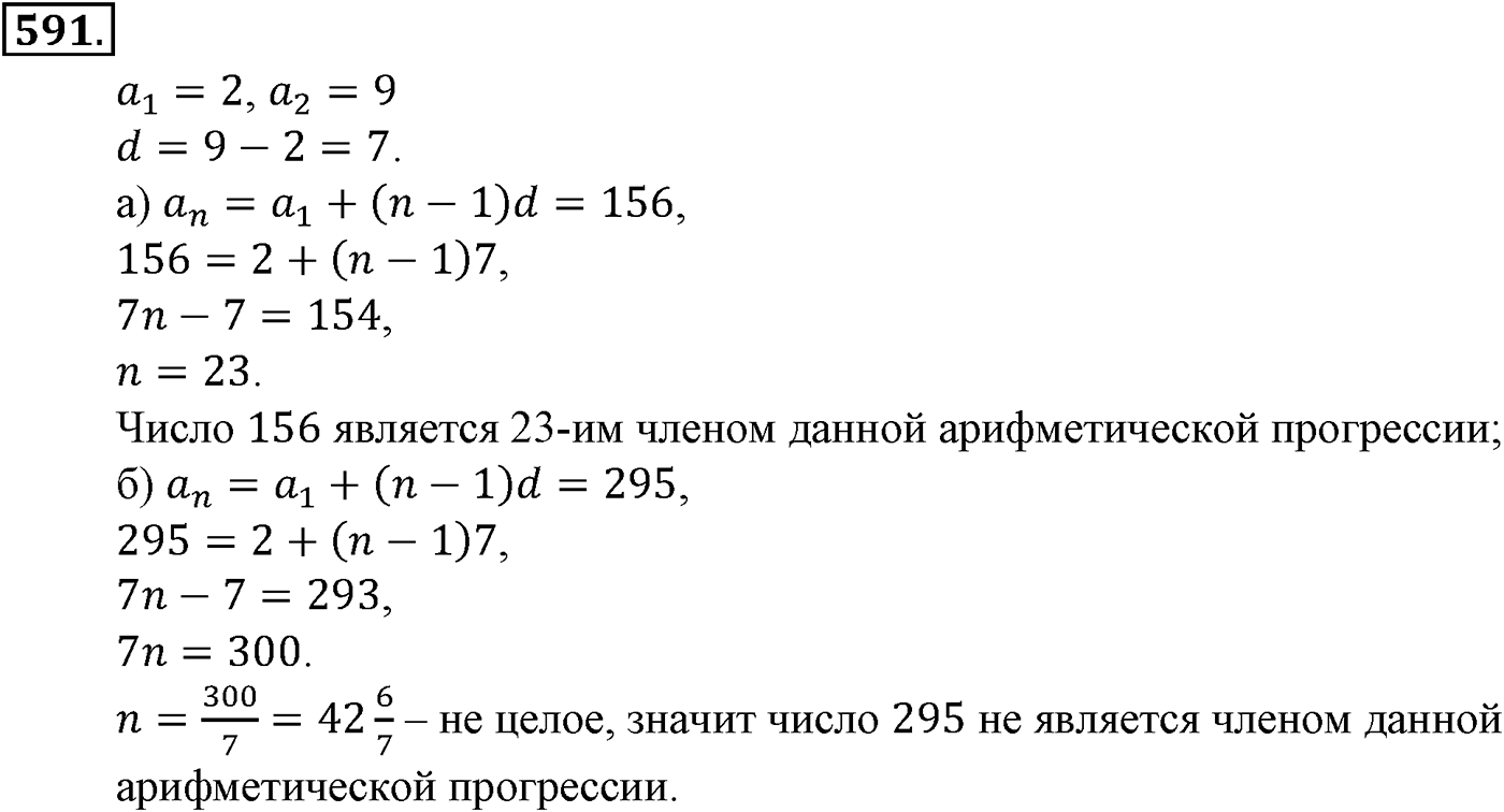 Номер №591 — решение 2