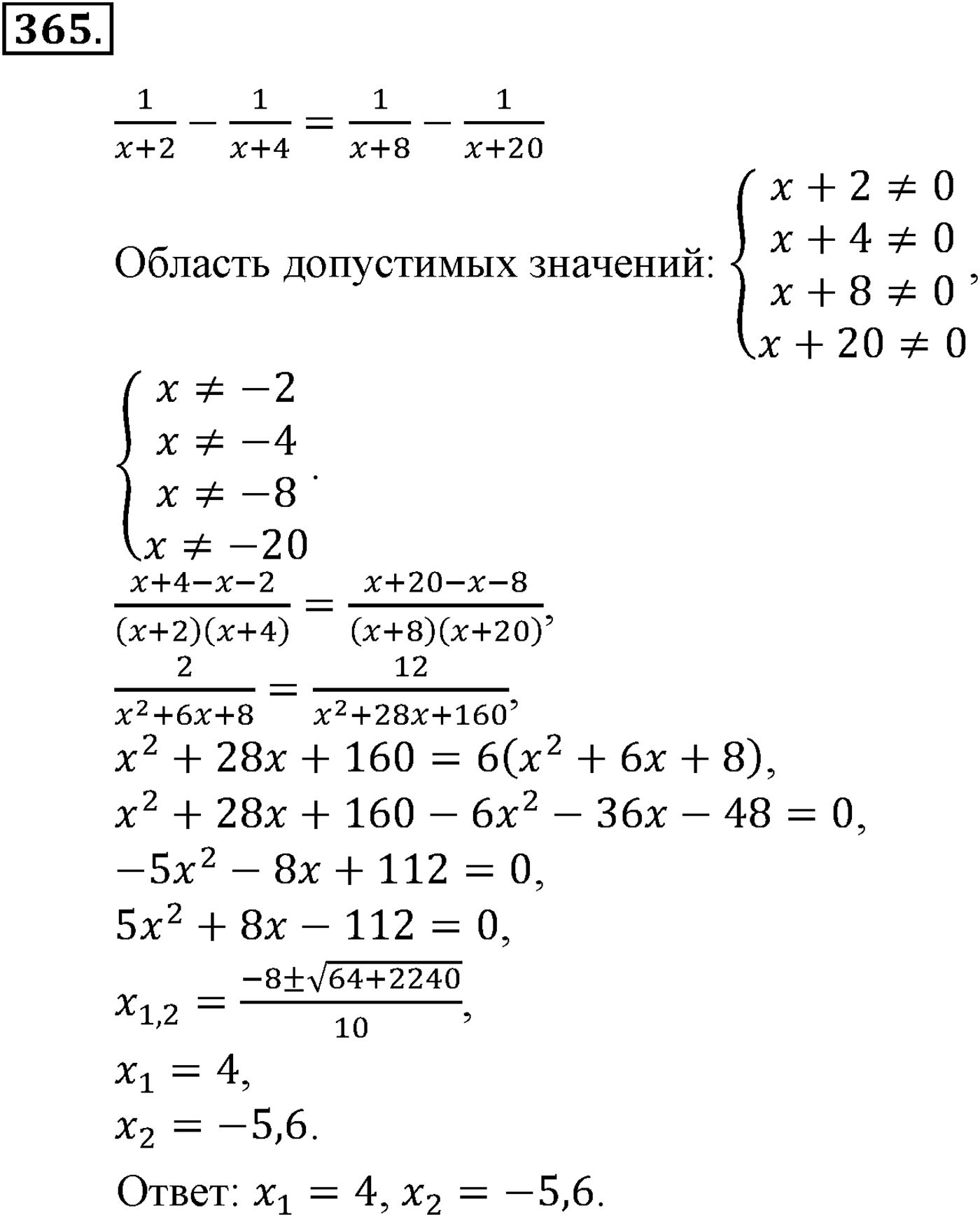 Номер №365 — решение 1