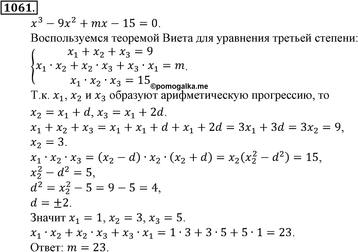 Номер №1061 — решение 1