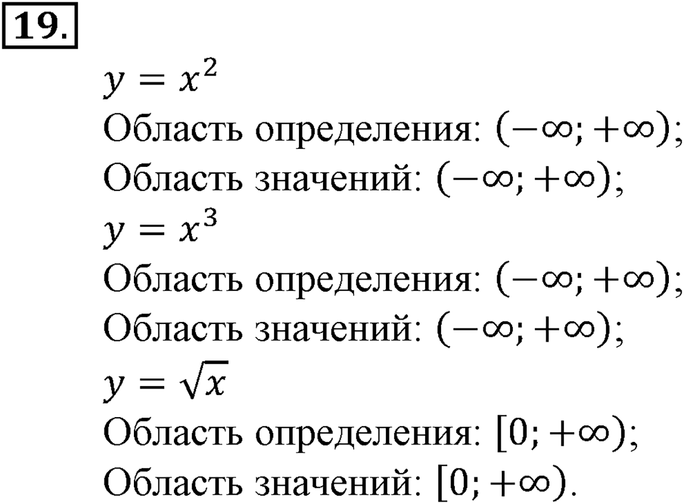Номер №19 — решение 2